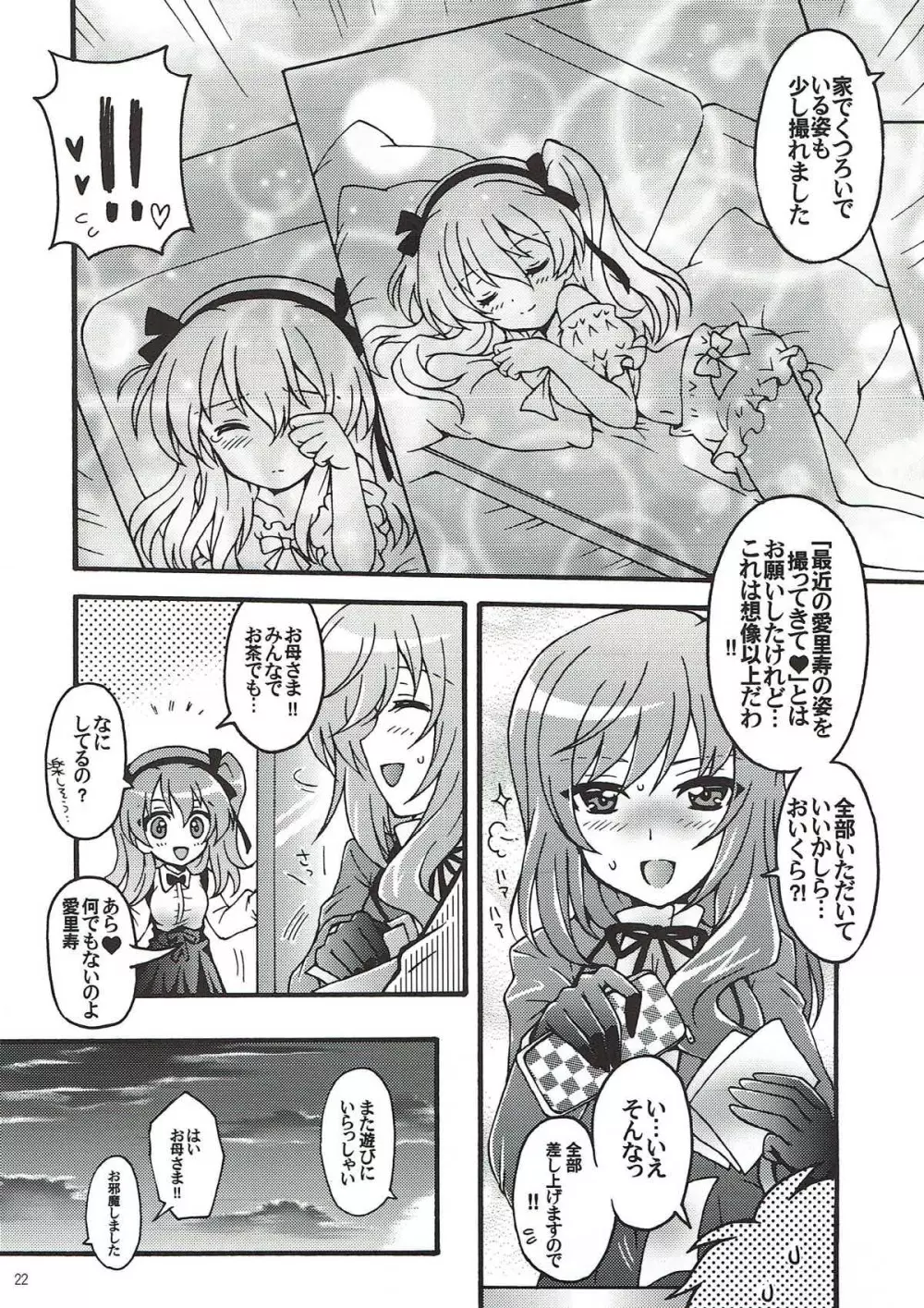 新婚♡愛里寿ちゃん2 - page20