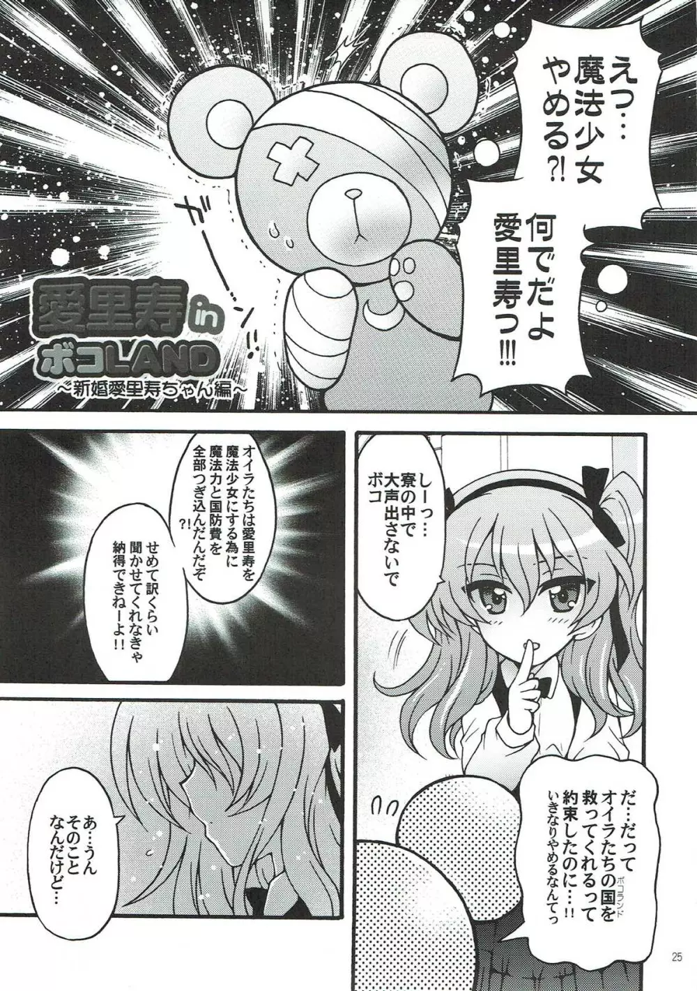 新婚♡愛里寿ちゃん2 - page23