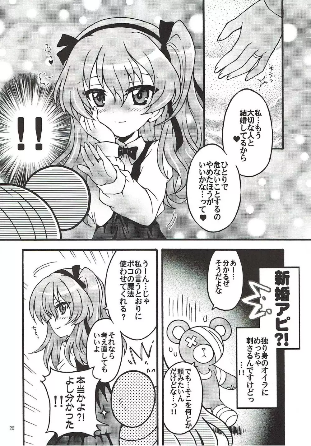 新婚♡愛里寿ちゃん2 - page24