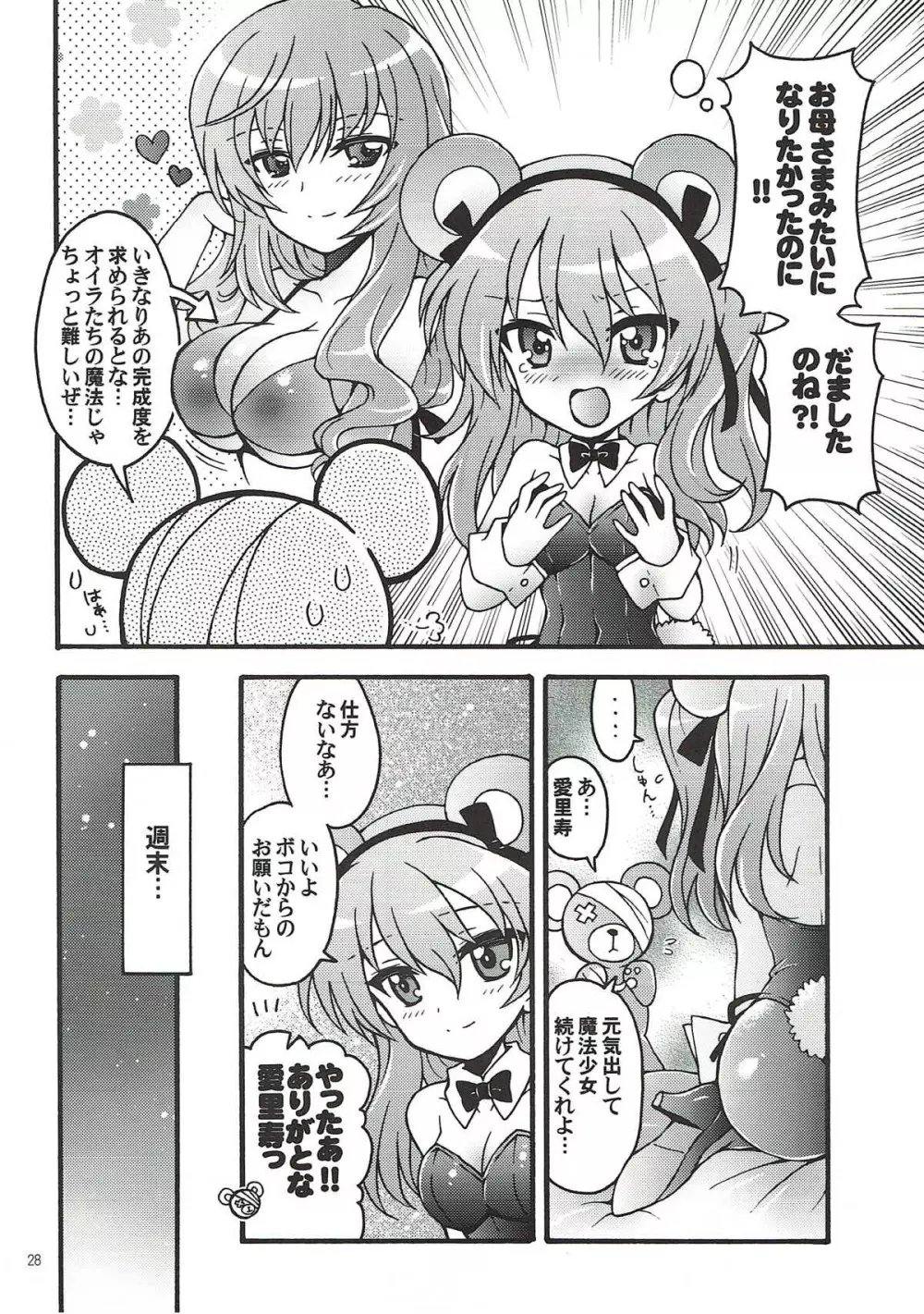 新婚♡愛里寿ちゃん2 - page26