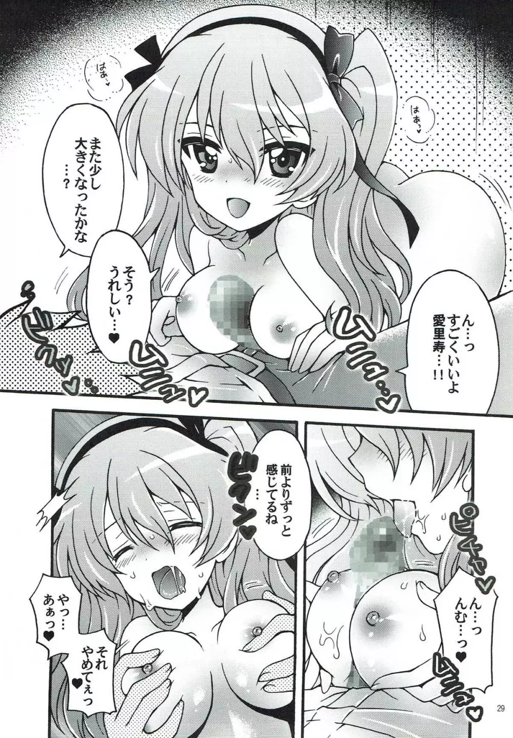 新婚♡愛里寿ちゃん2 - page27