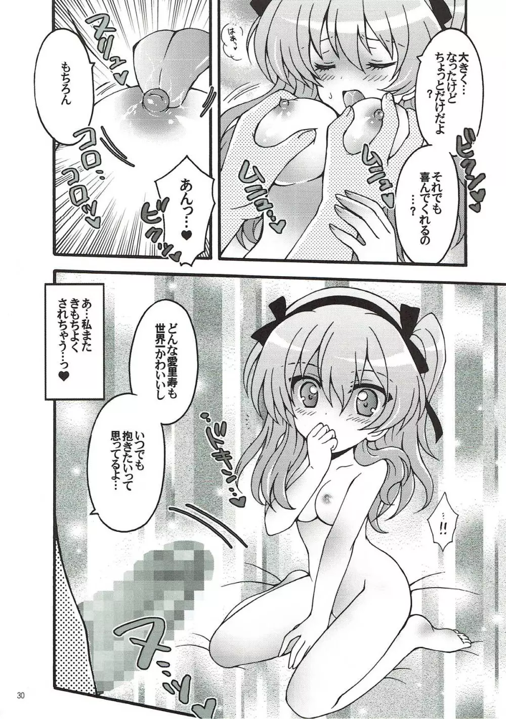 新婚♡愛里寿ちゃん2 - page28