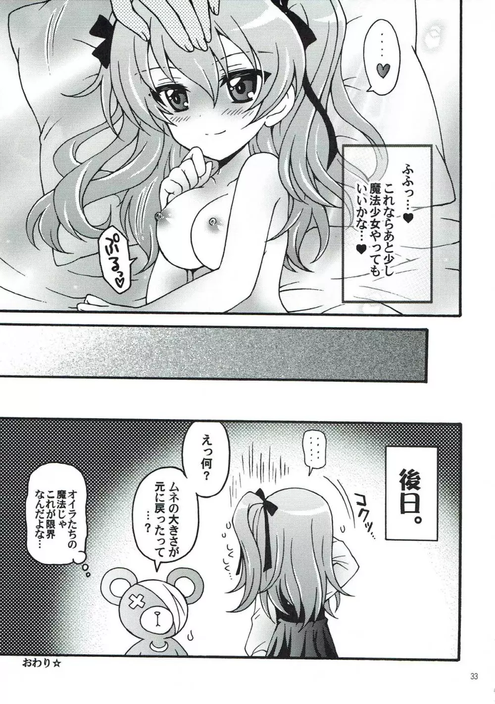 新婚♡愛里寿ちゃん2 - page31