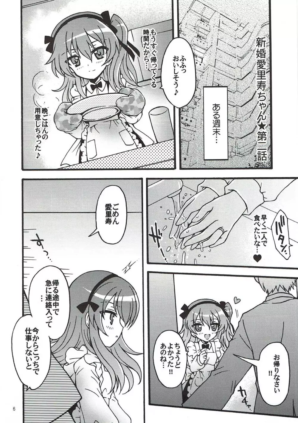 新婚♡愛里寿ちゃん2 - page4