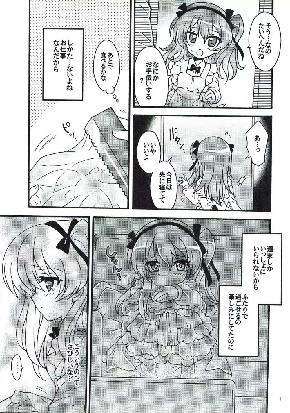 新婚♡愛里寿ちゃん2 - page5