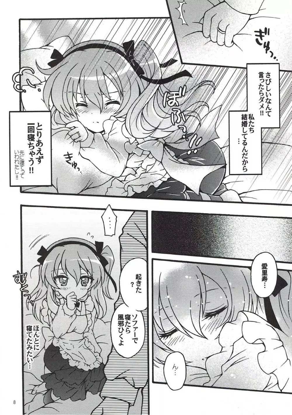 新婚♡愛里寿ちゃん2 - page6