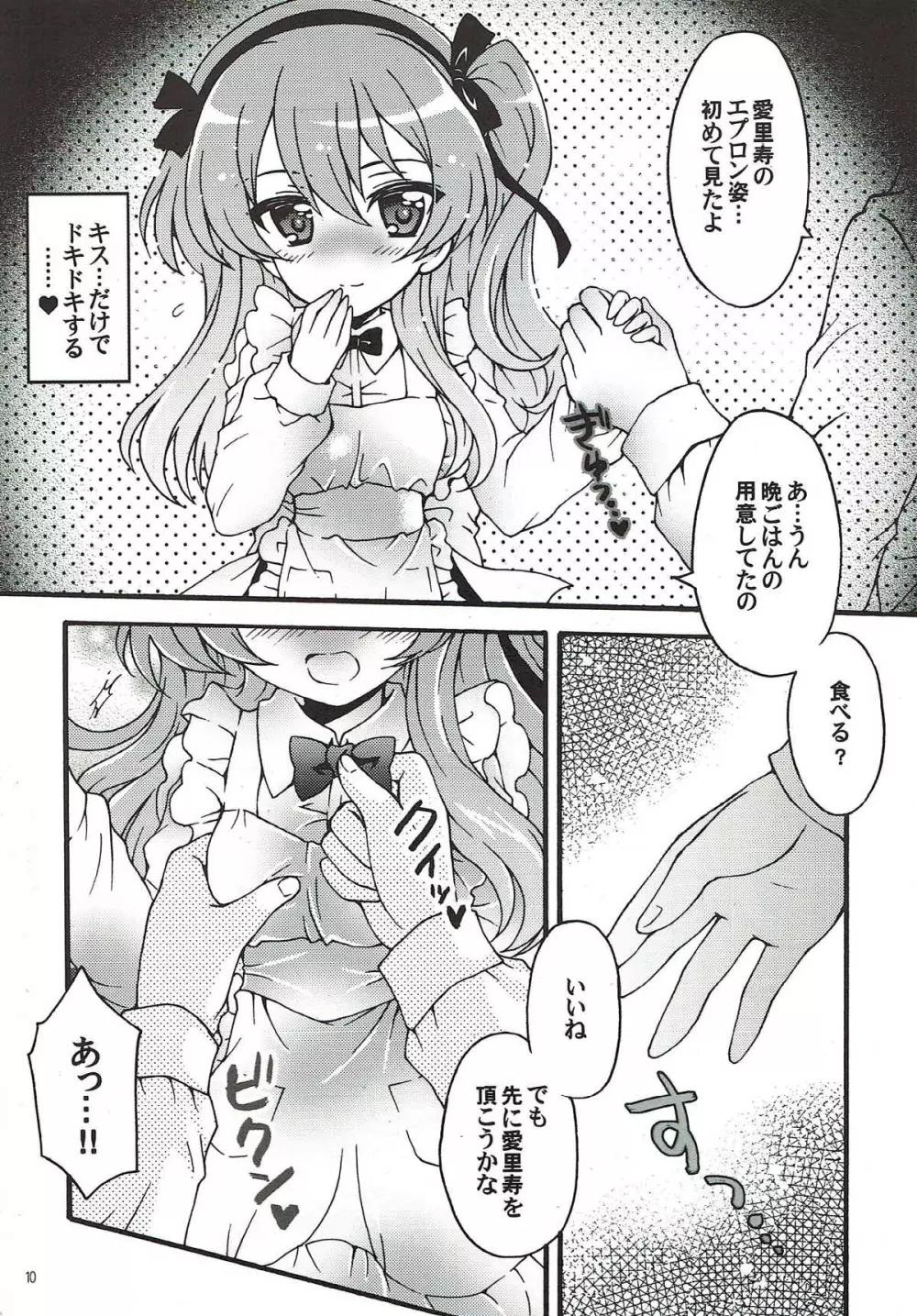 新婚♡愛里寿ちゃん2 - page8