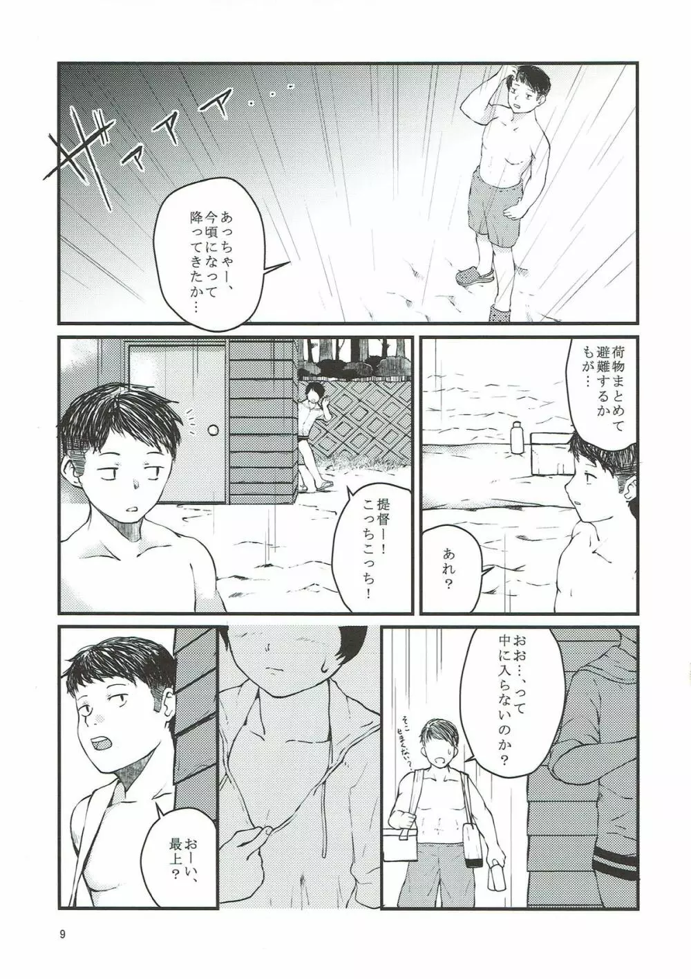 幕間と - page10