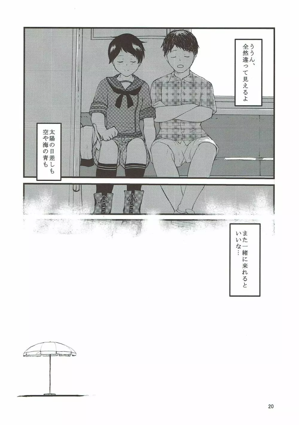 幕間と - page21