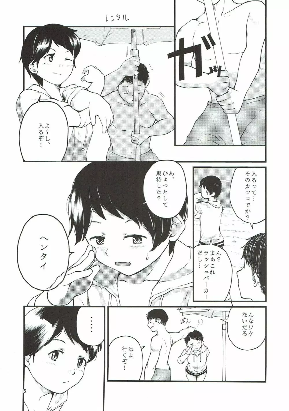 幕間と - page6