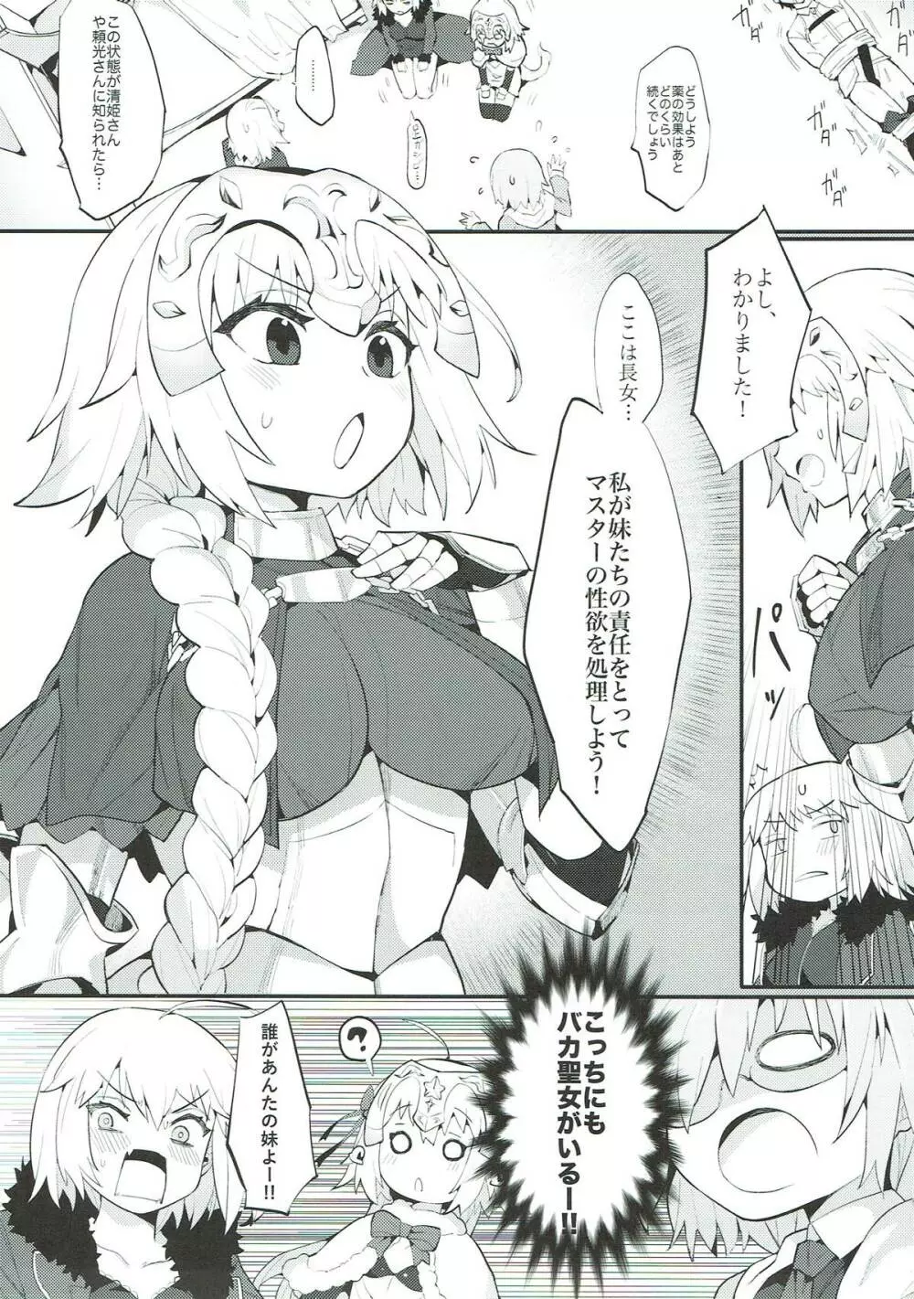 カルデア式セイヨク処理システム 〜後輩と聖女たちの場合〜 - page4