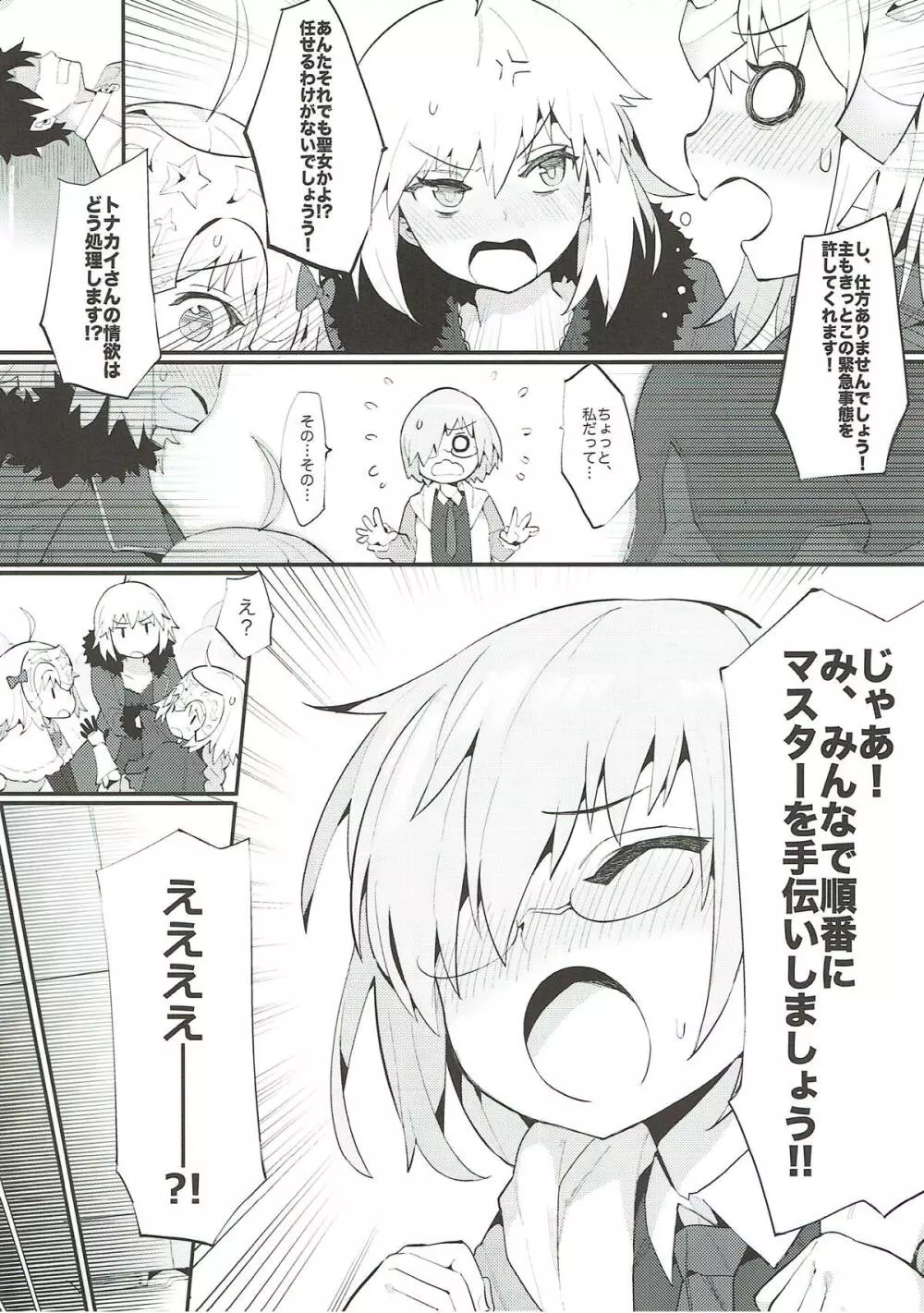 カルデア式セイヨク処理システム 〜後輩と聖女たちの場合〜 - page5