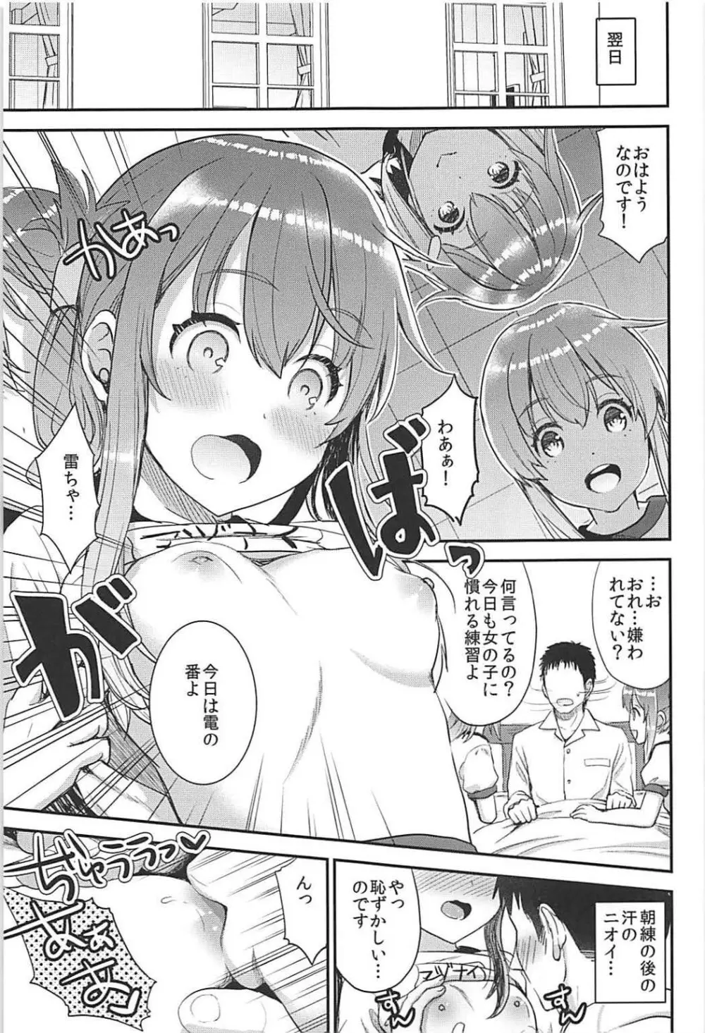 提督をダメにする授乳手コキ 雷・電編 - page11