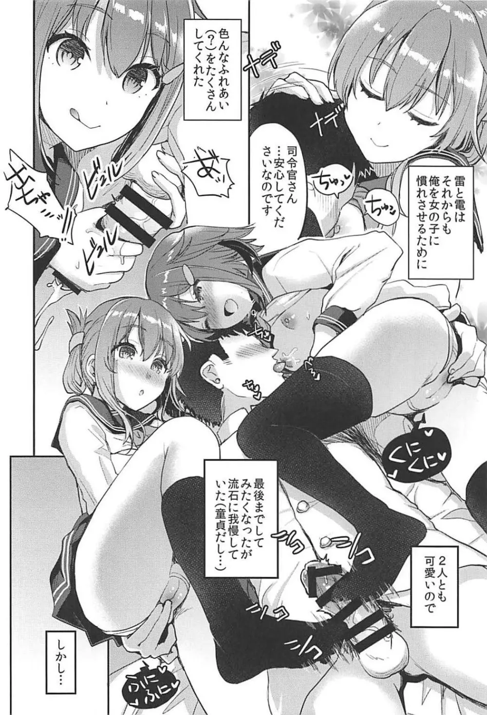 提督をダメにする授乳手コキ 雷・電編 - page14