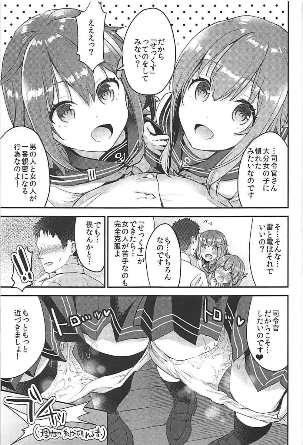 提督をダメにする授乳手コキ 雷・電編 - page15