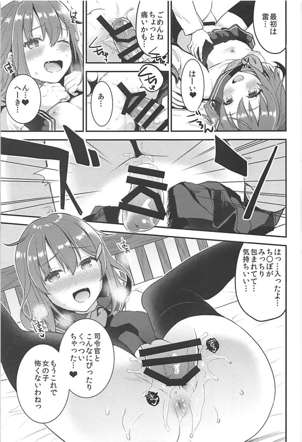 提督をダメにする授乳手コキ 雷・電編 - page17