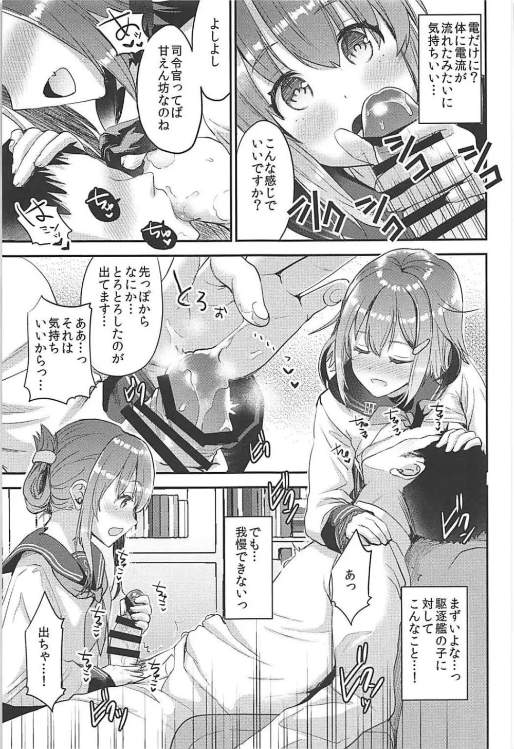 提督をダメにする授乳手コキ 雷・電編 - page9