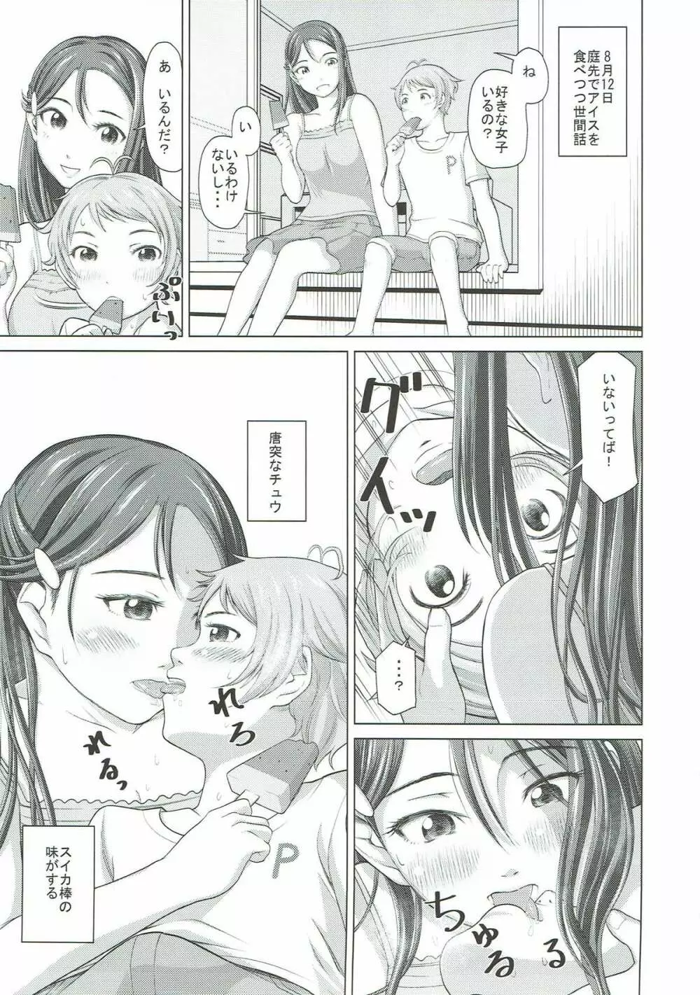 梨子お姉ちゃんと遊ぼう - page19