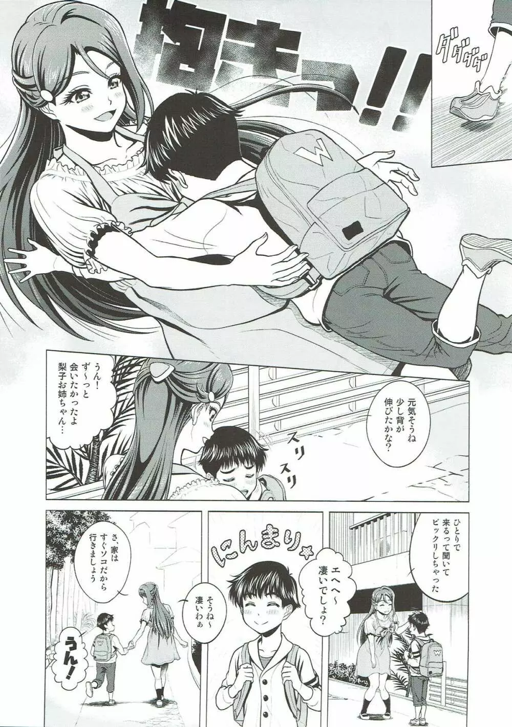 梨子お姉ちゃんと遊ぼう - page3