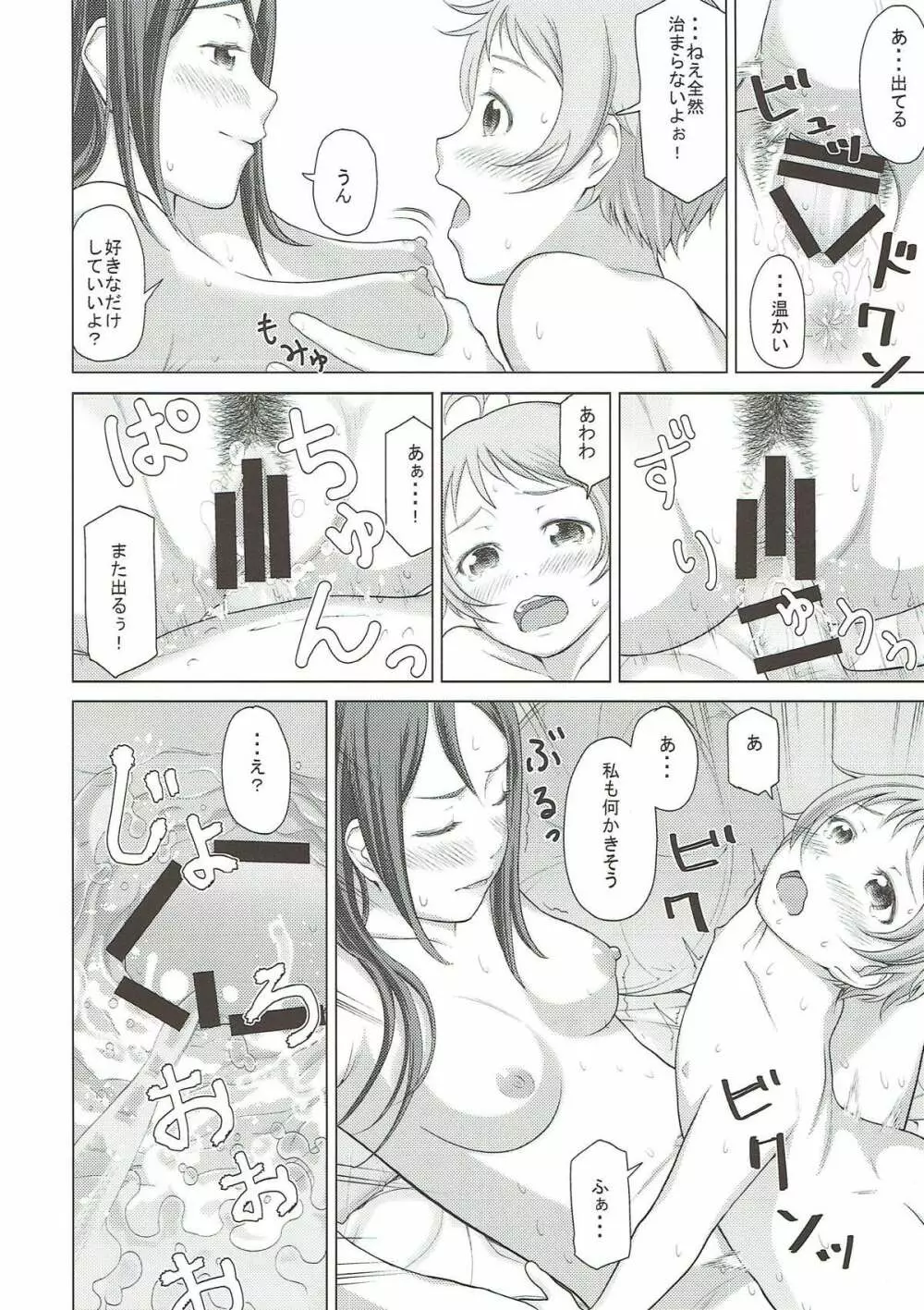 梨子お姉ちゃんと遊ぼう - page30