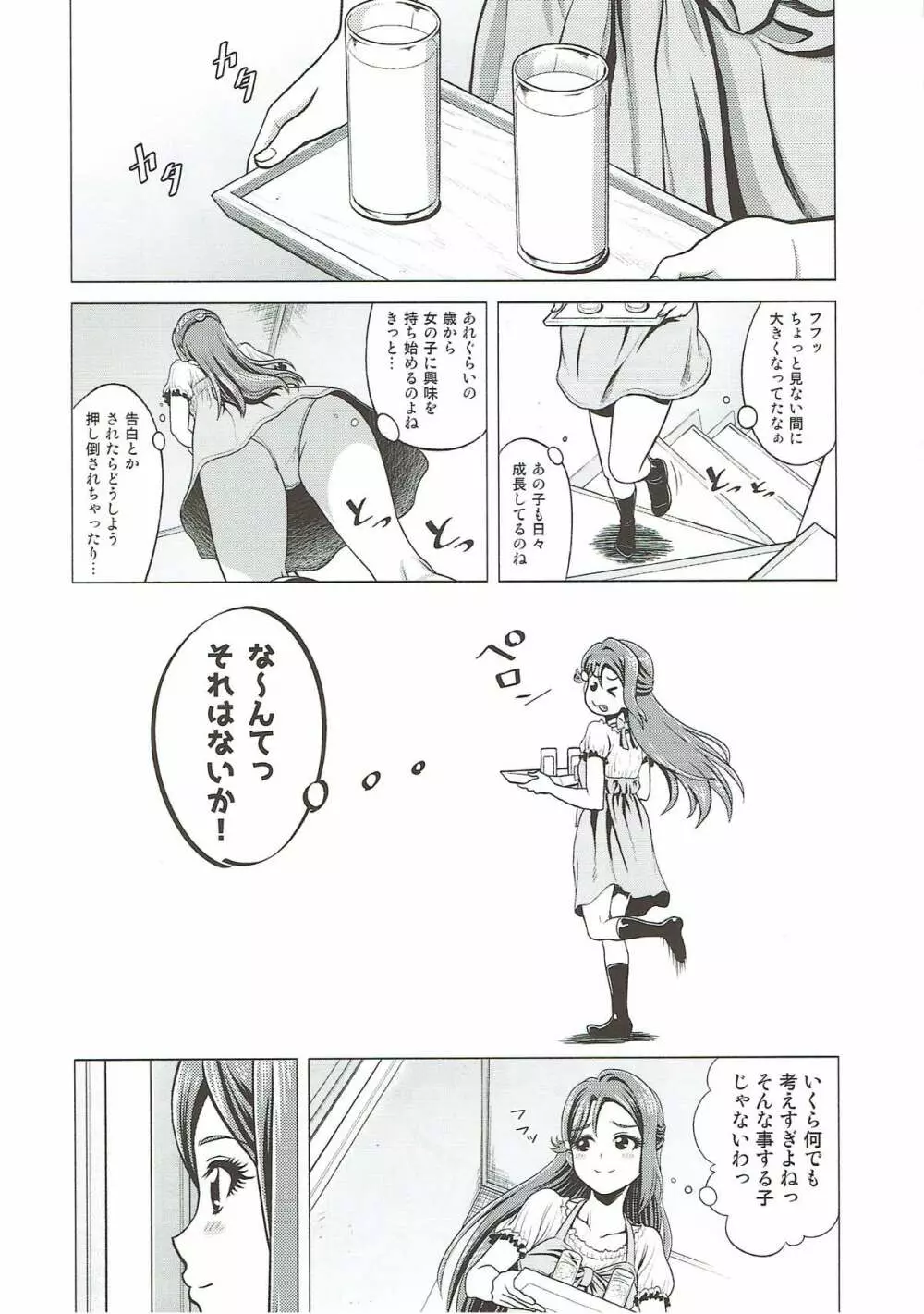 梨子お姉ちゃんと遊ぼう - page4