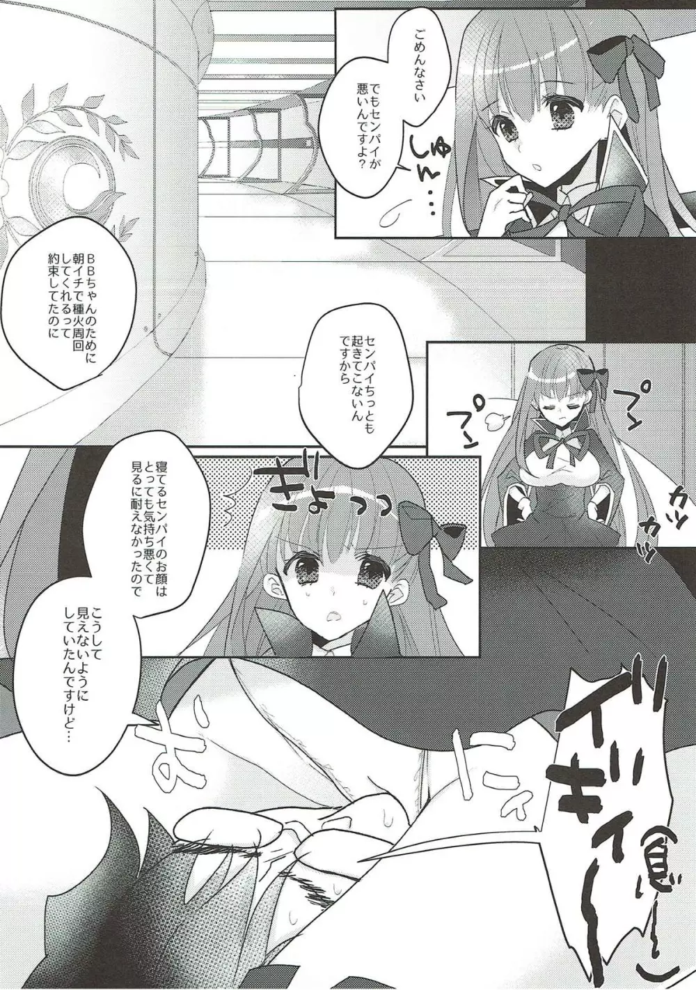 きまぐれ BBちゃんねる - page5