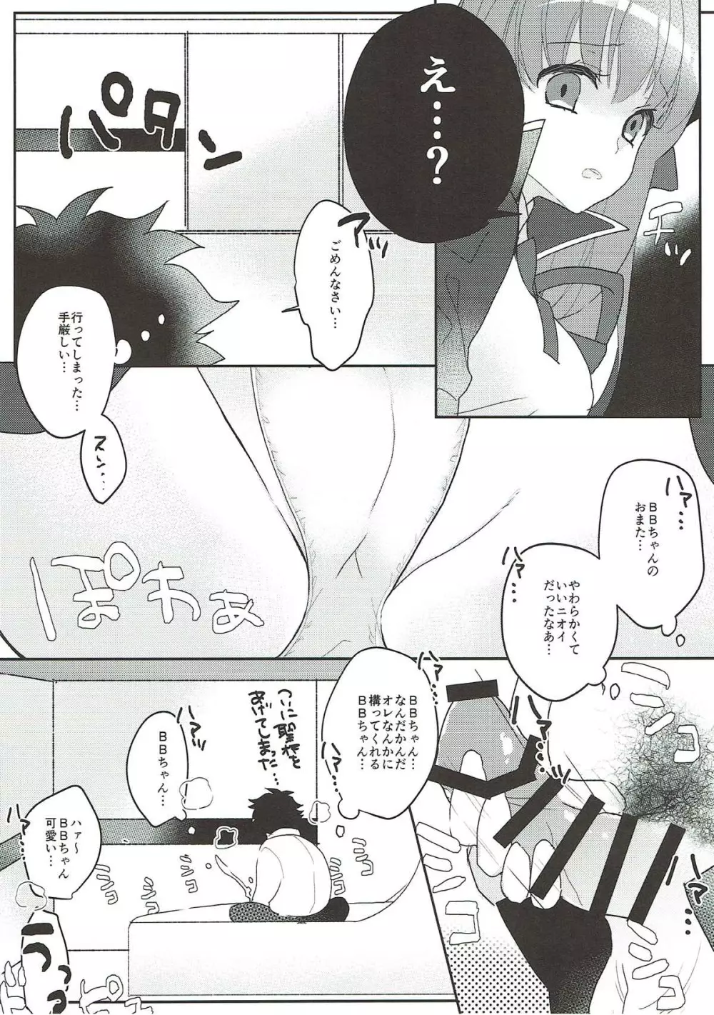 きまぐれ BBちゃんねる - page7