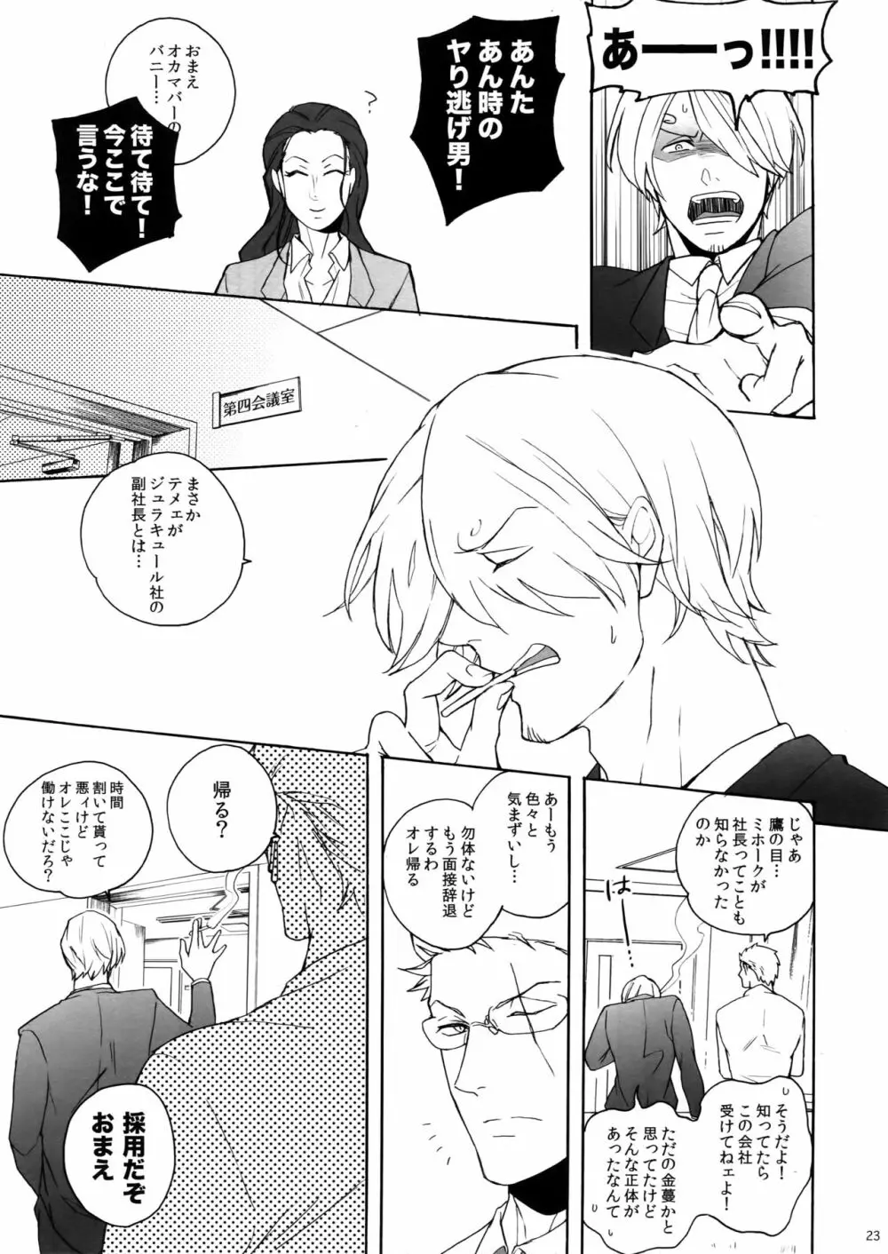 バニーボーイの成れの果て。 - page22