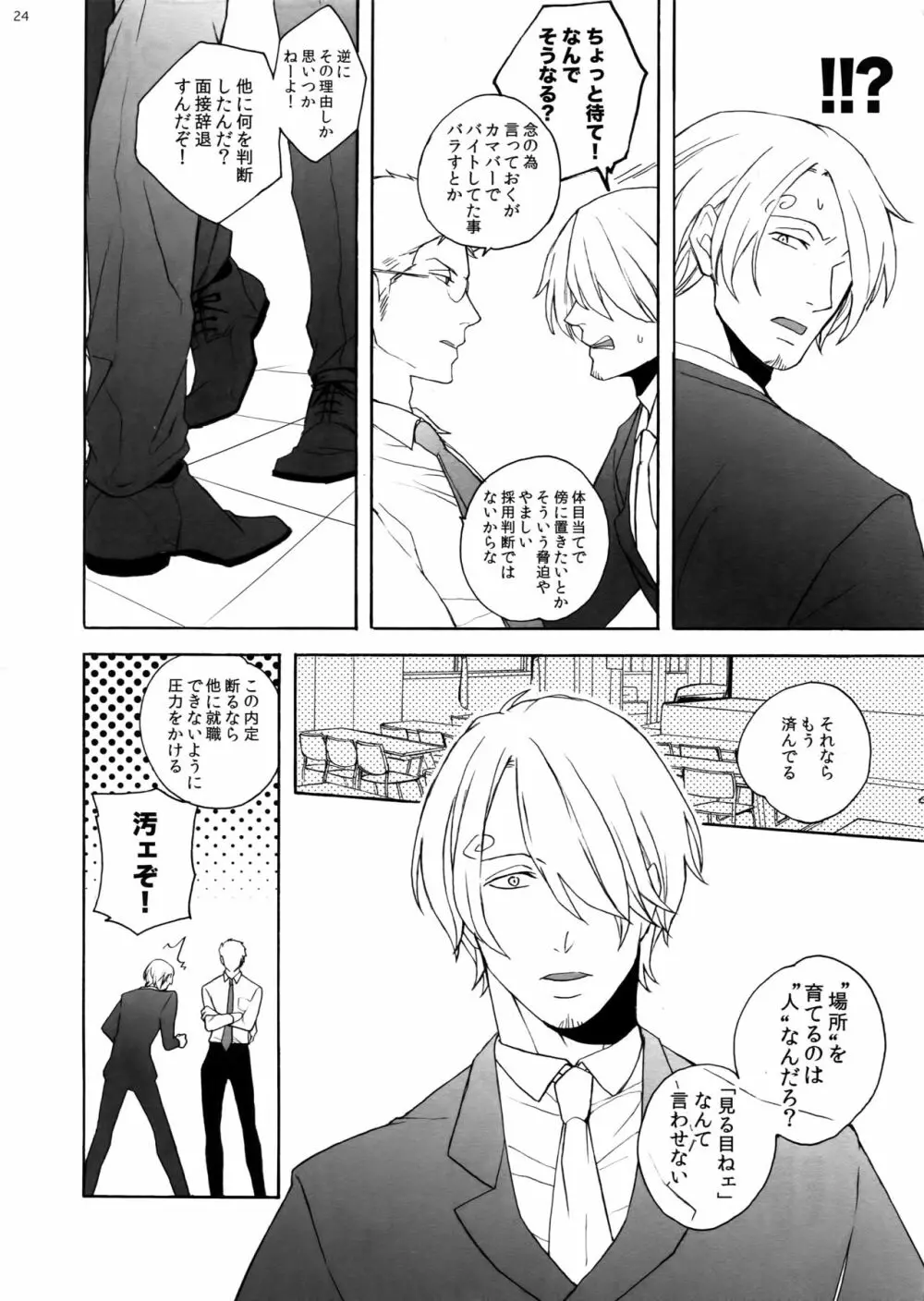 バニーボーイの成れの果て。 - page23