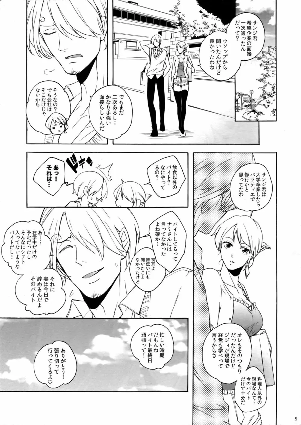 バニーボーイの成れの果て。 - page4