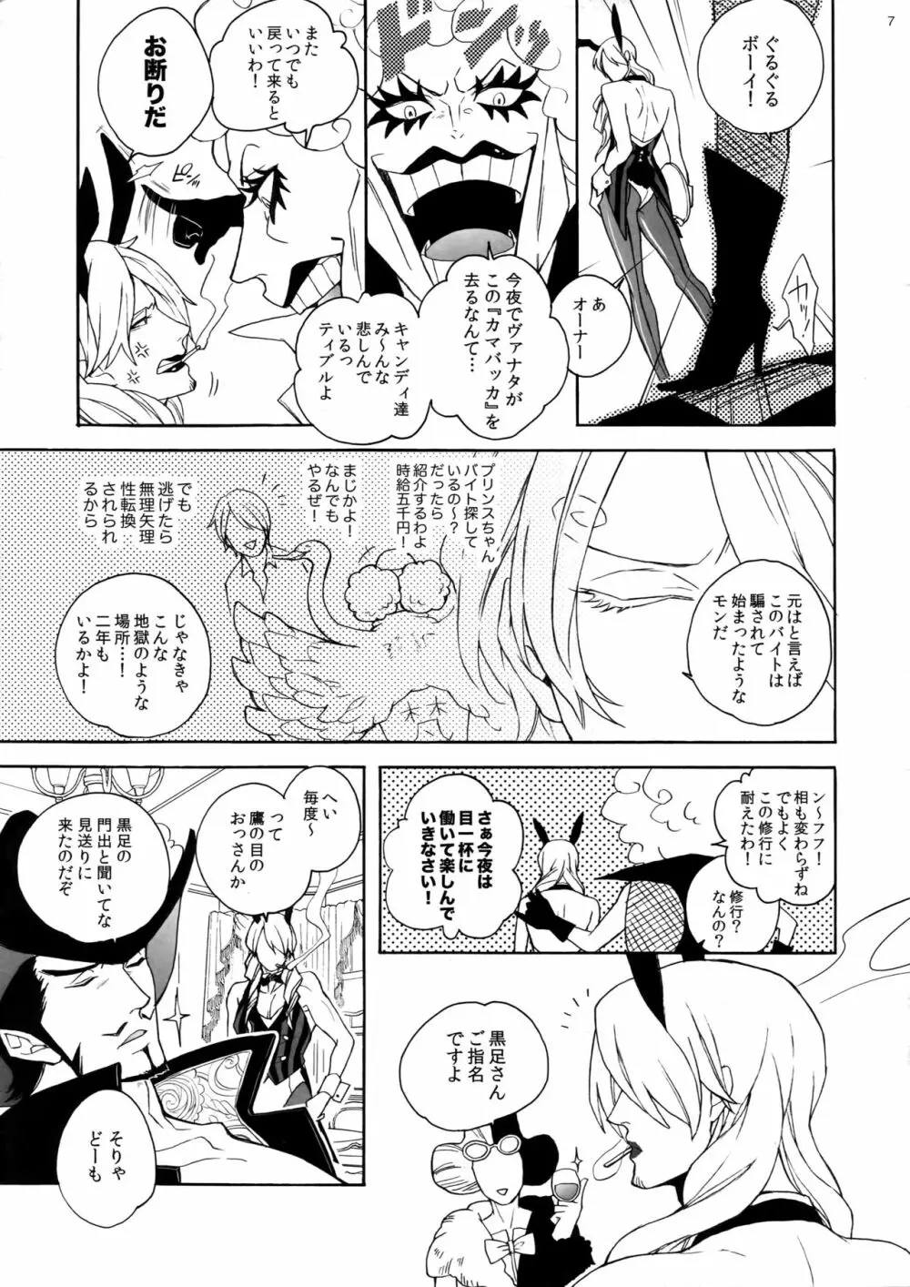 バニーボーイの成れの果て。 - page6