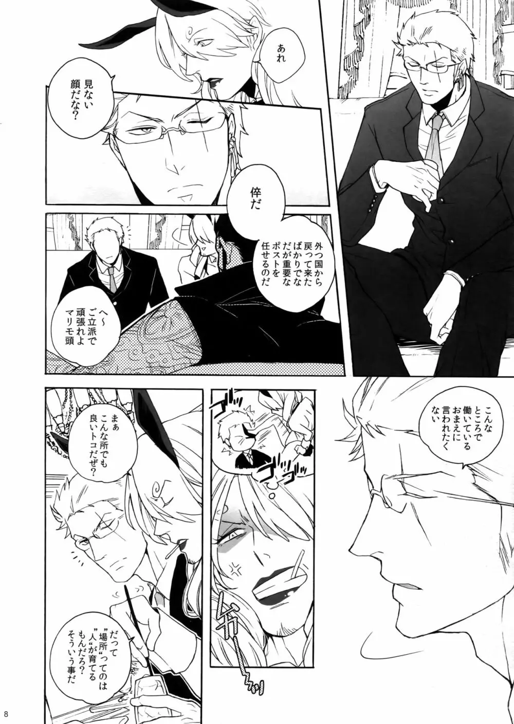 バニーボーイの成れの果て。 - page7