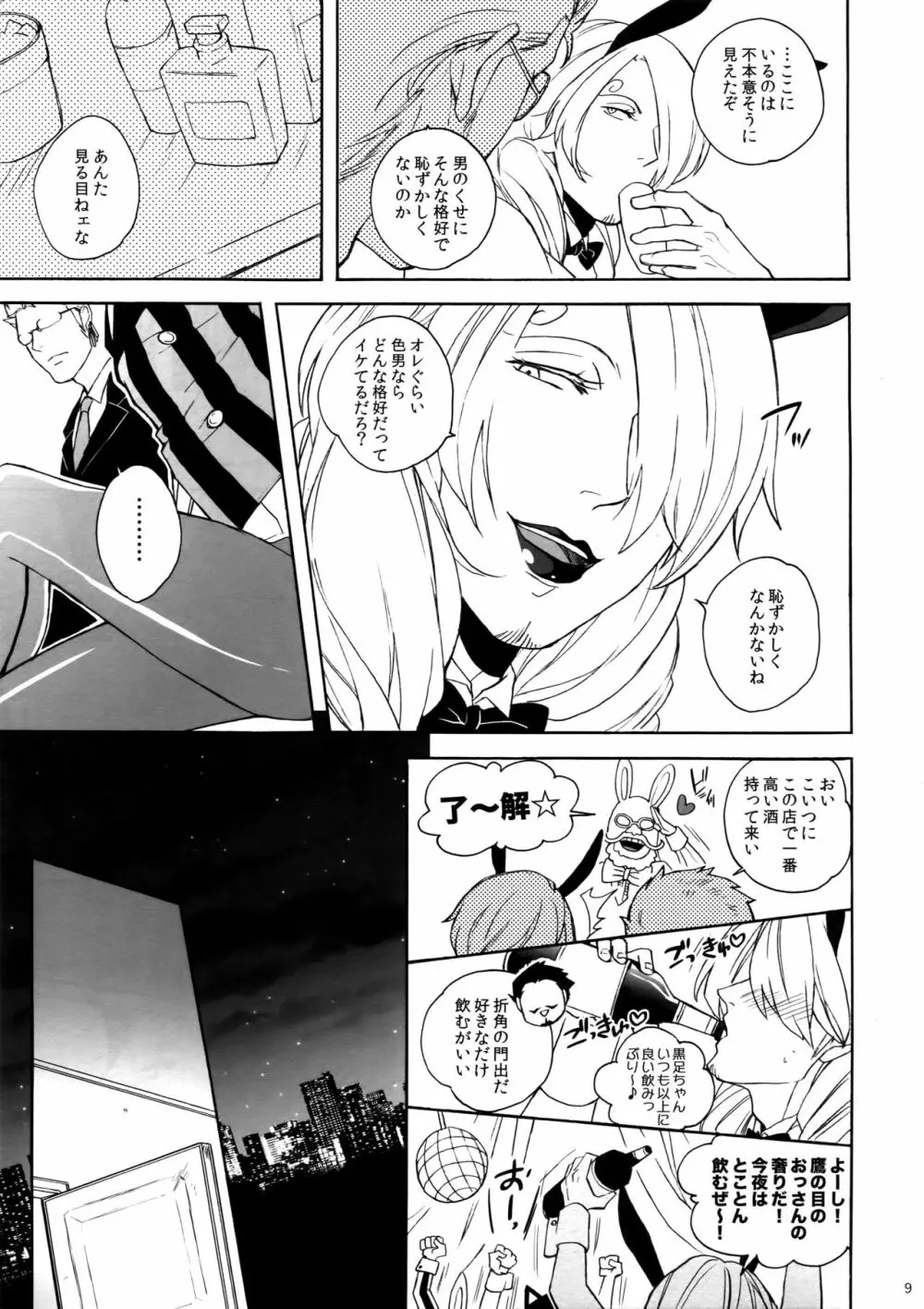 バニーボーイの成れの果て。 - page8