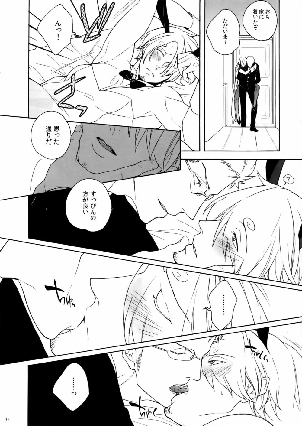 バニーボーイの成れの果て。 - page9