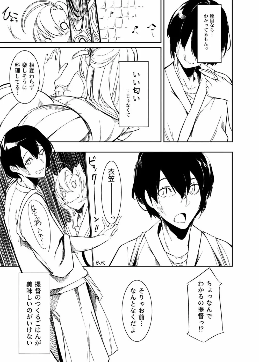 いっぱい食べる君が好き - page6