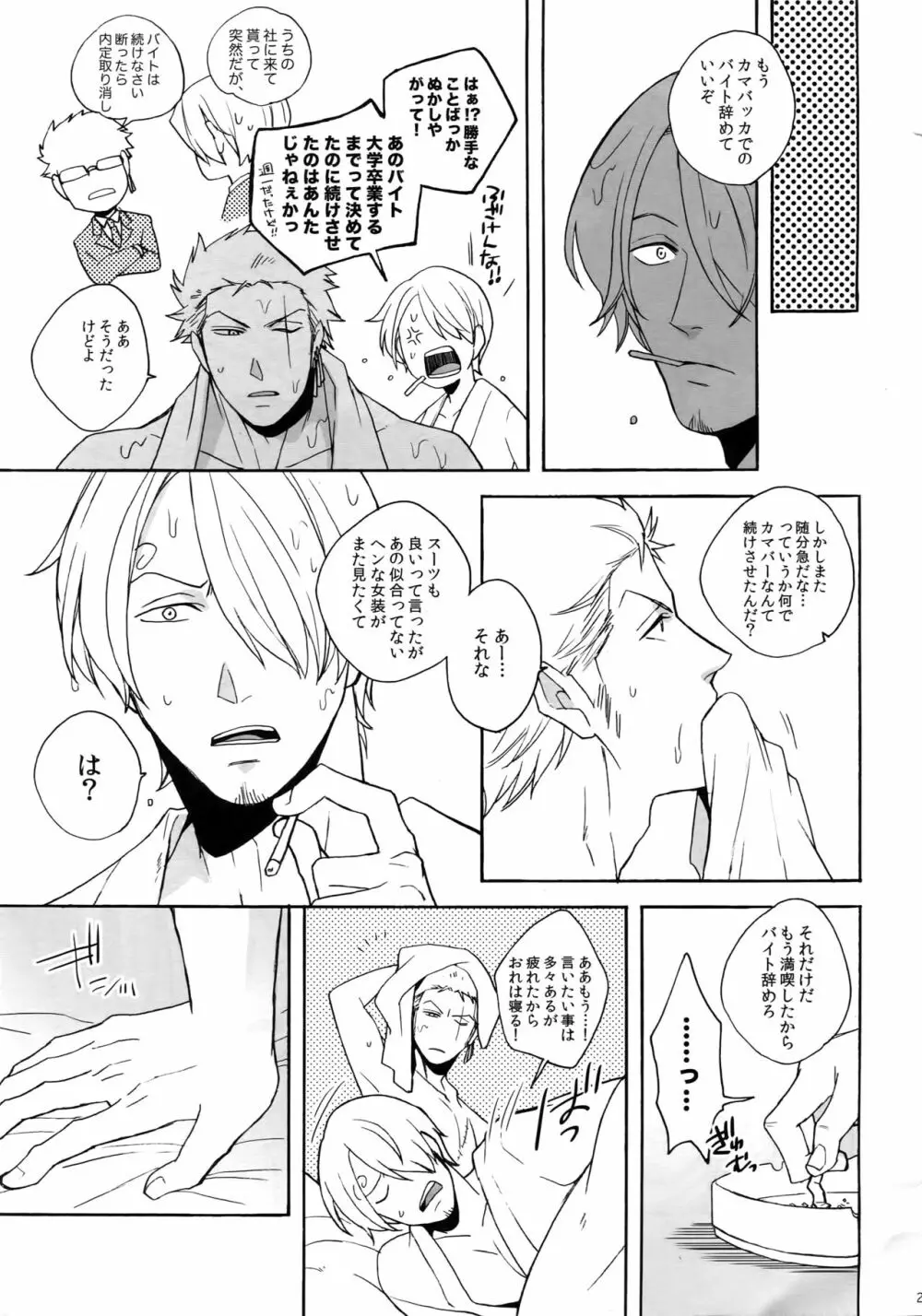 ミラーボールを出し抜いて。 - page26