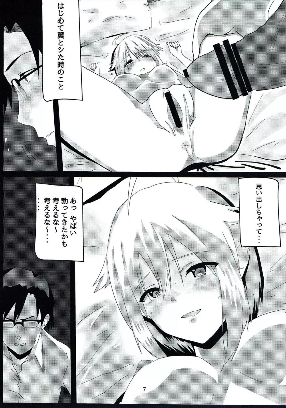 ミリオンのエロいやつ。ばさばさ編 - page5