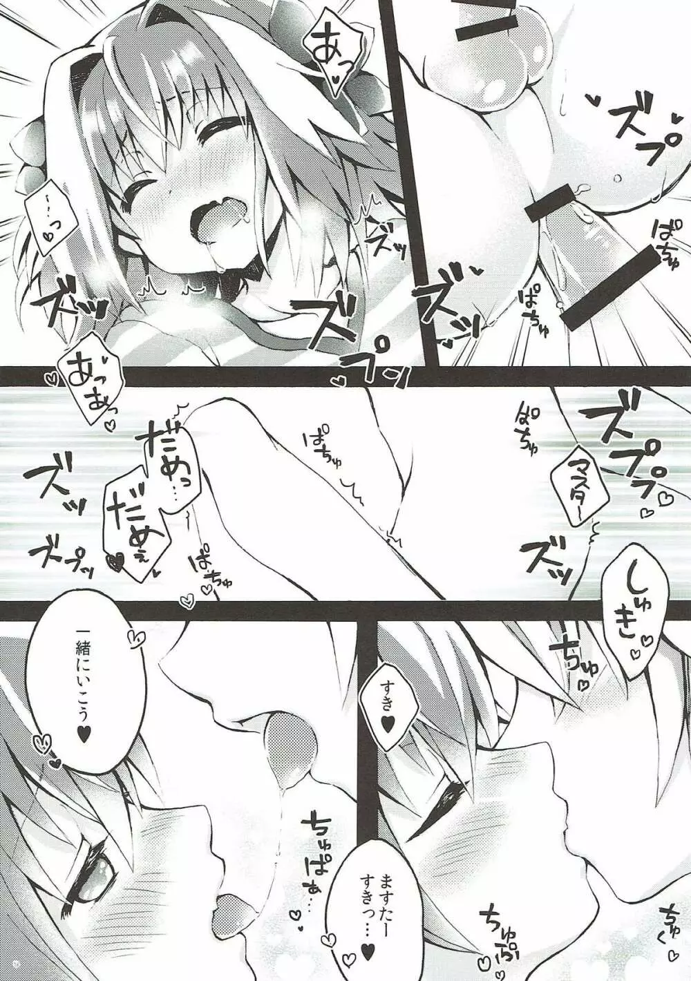 アストルフォくんとマスターがえっちするほん - page14