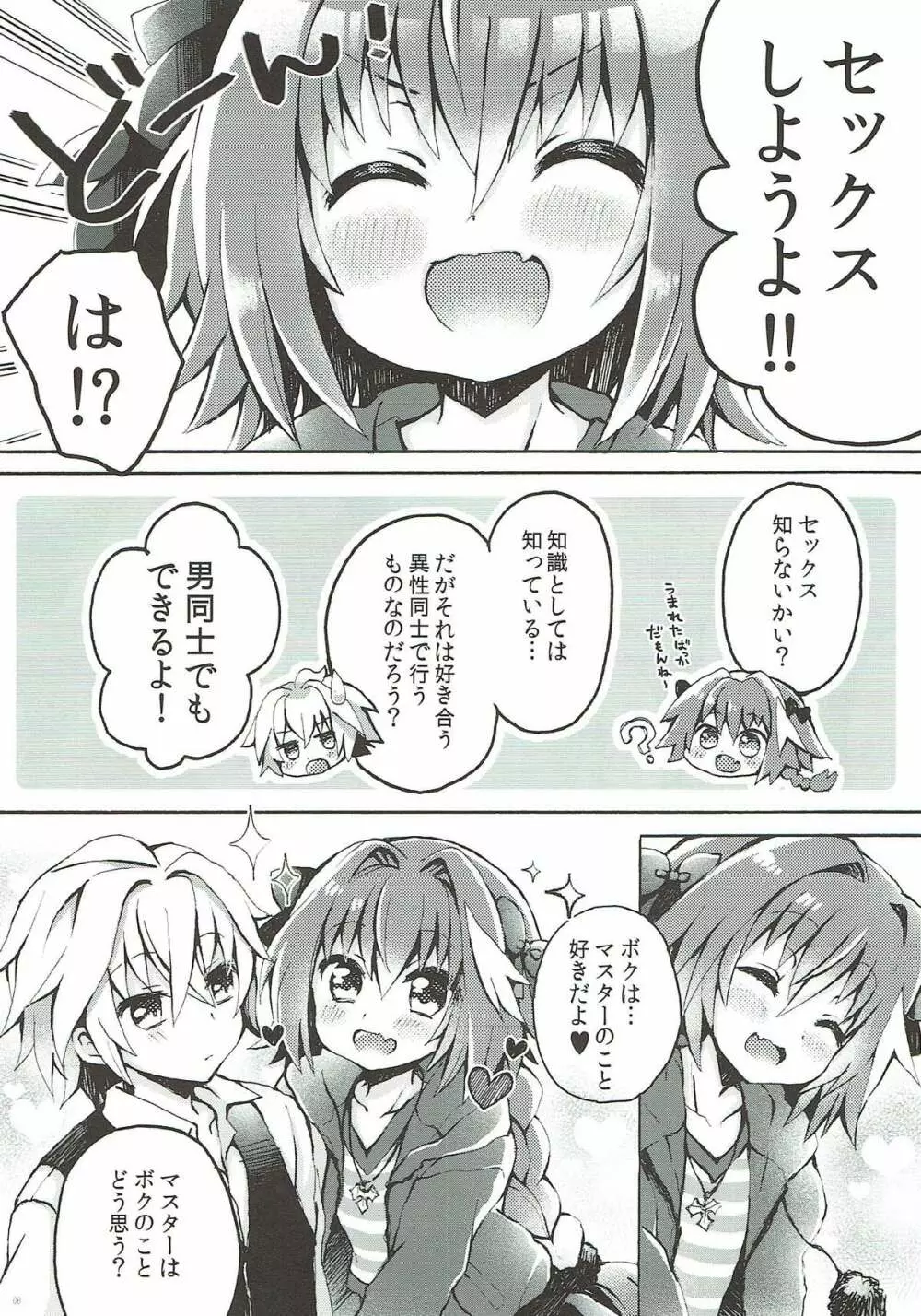 アストルフォくんとマスターがえっちするほん - page4