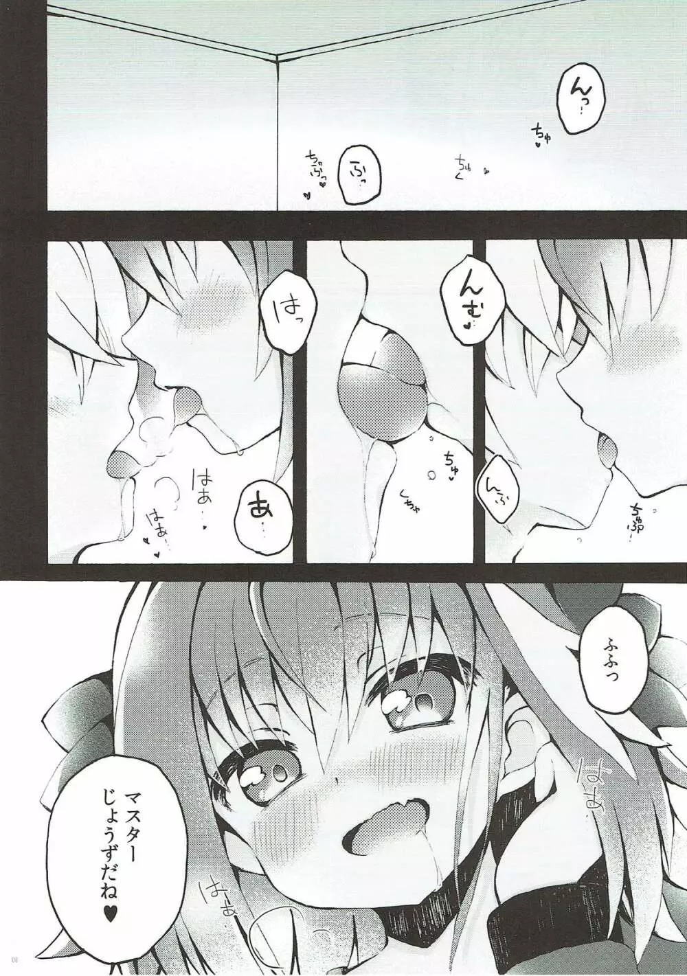 アストルフォくんとマスターがえっちするほん - page6