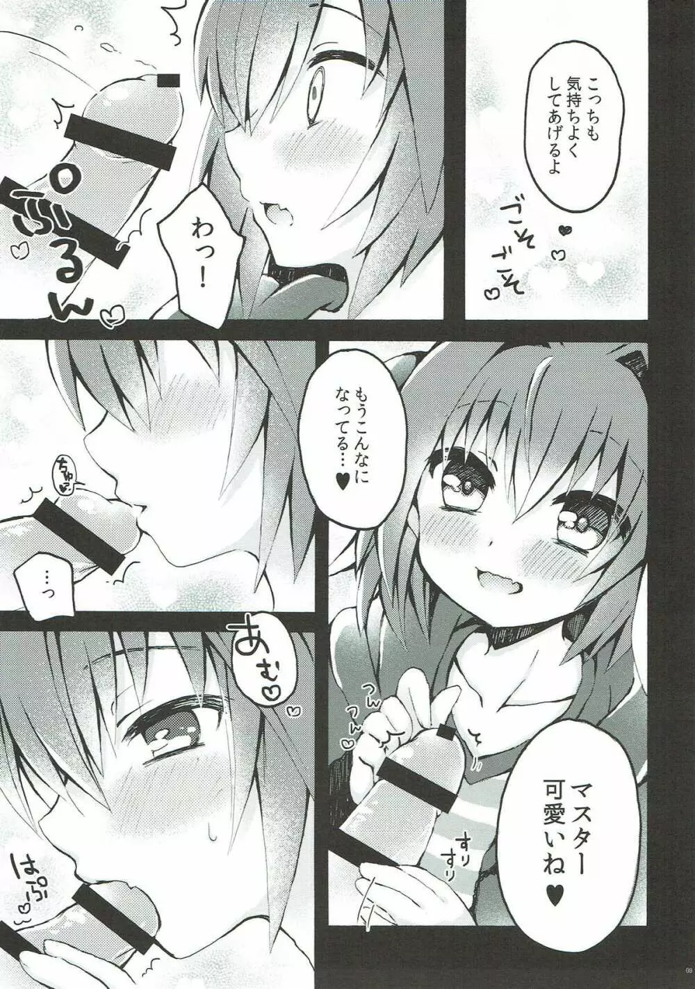 アストルフォくんとマスターがえっちするほん - page7