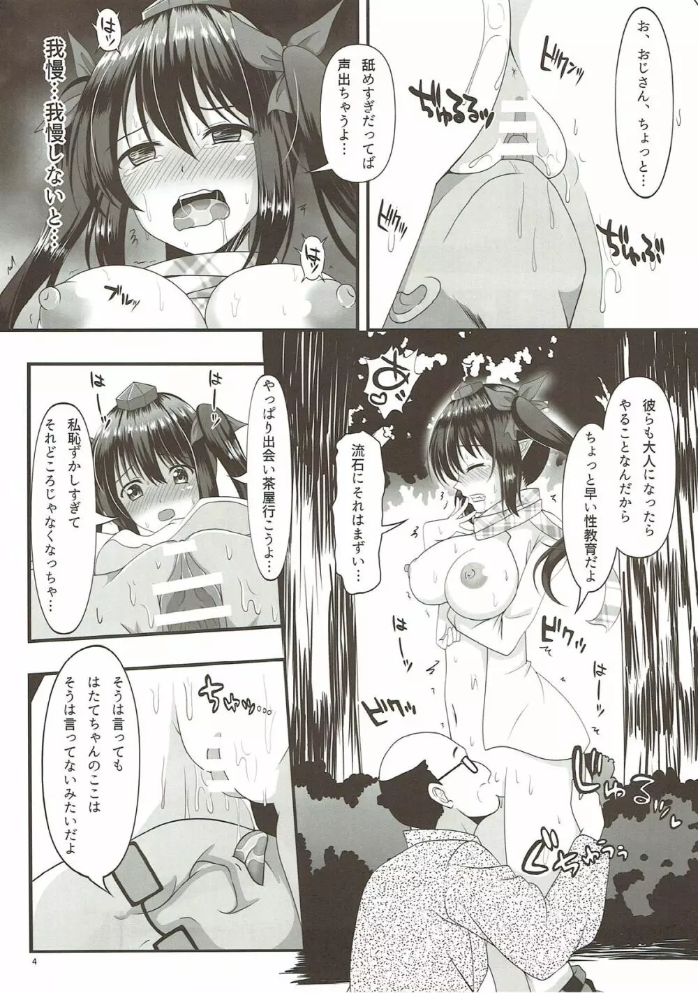 はたてのパパ活2 - page3