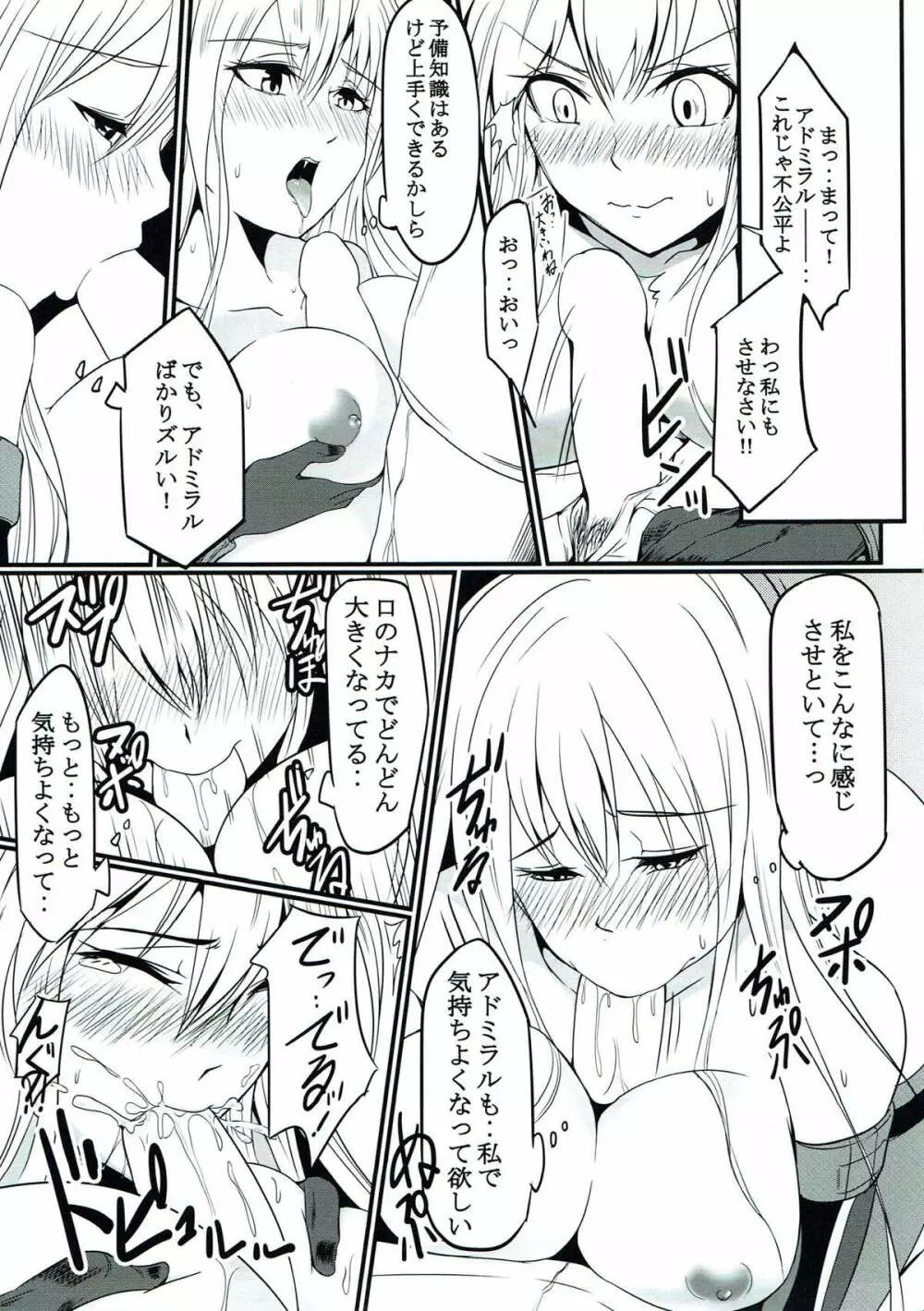 ケッコンしたのにシテくれない!! - page11