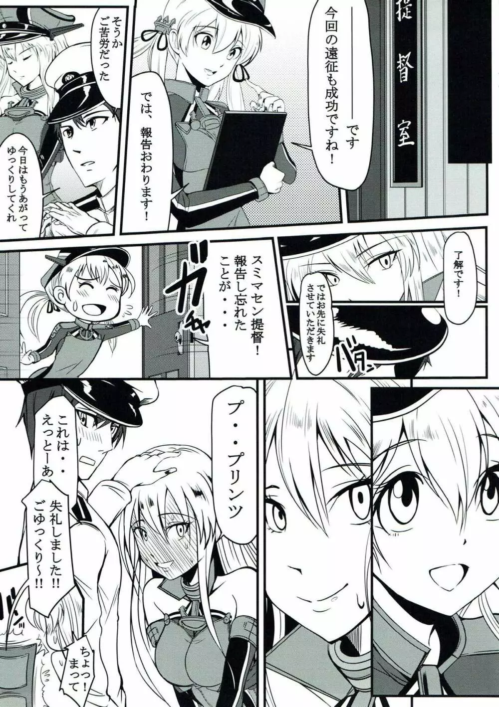 ケッコンしたのにシテくれない!! - page17