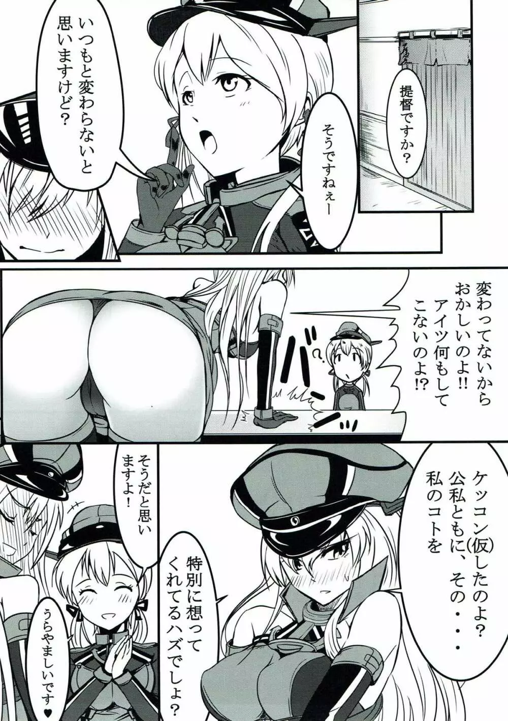 ケッコンしたのにシテくれない!! - page3