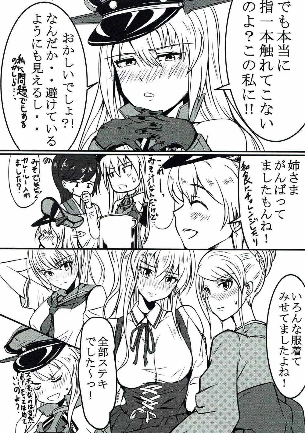 ケッコンしたのにシテくれない!! - page4