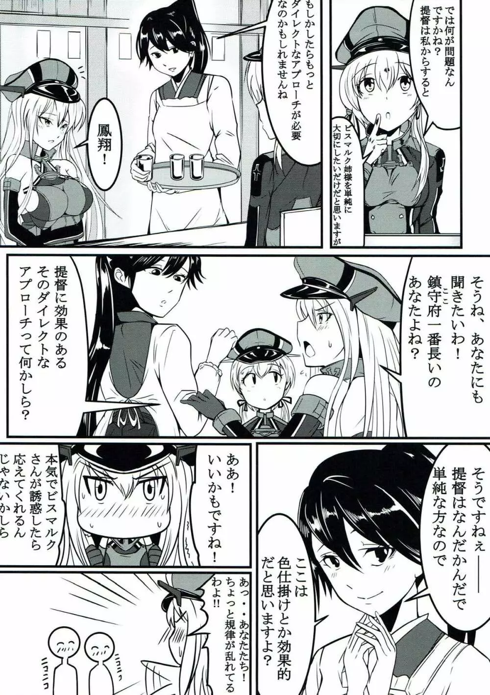 ケッコンしたのにシテくれない!! - page5