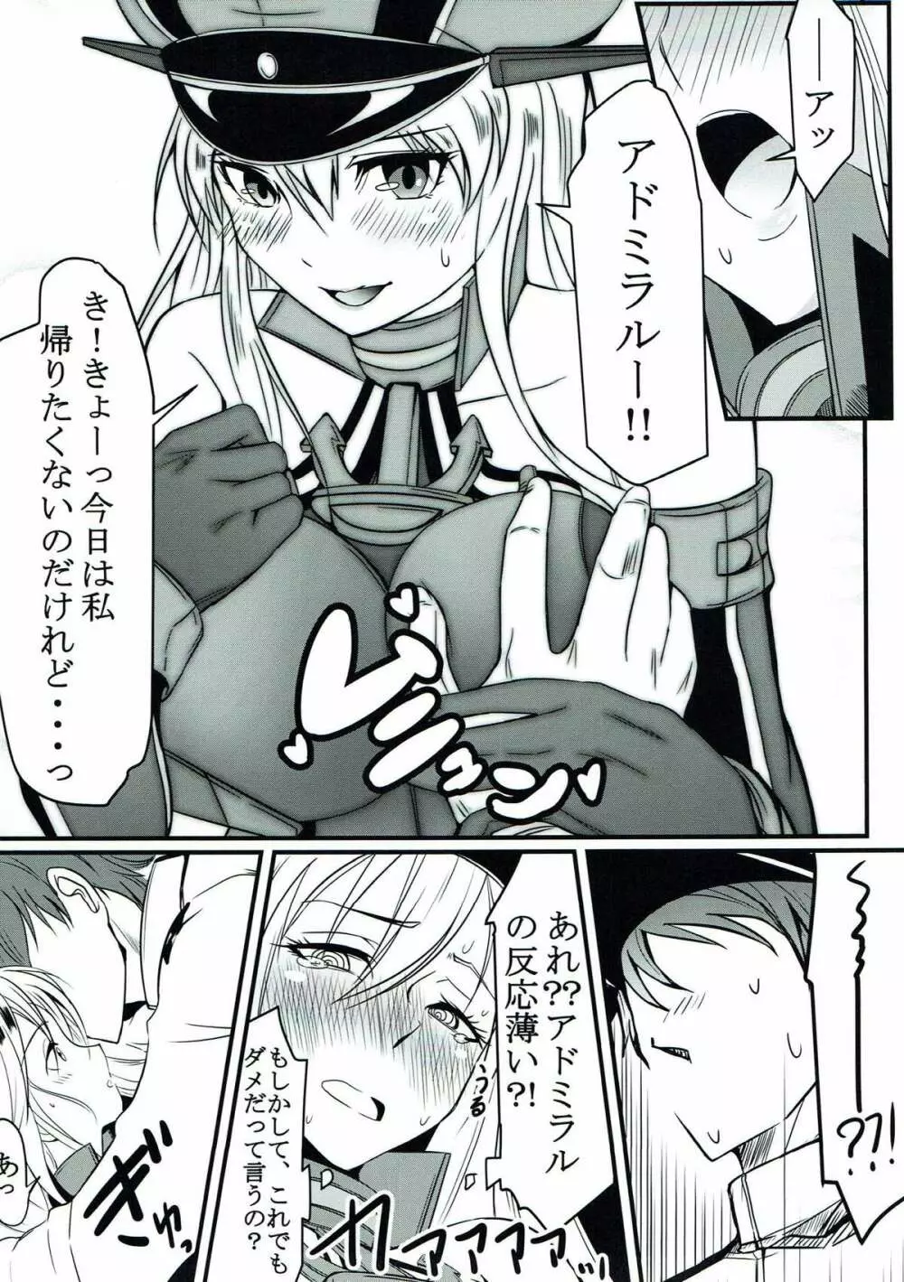 ケッコンしたのにシテくれない!! - page7