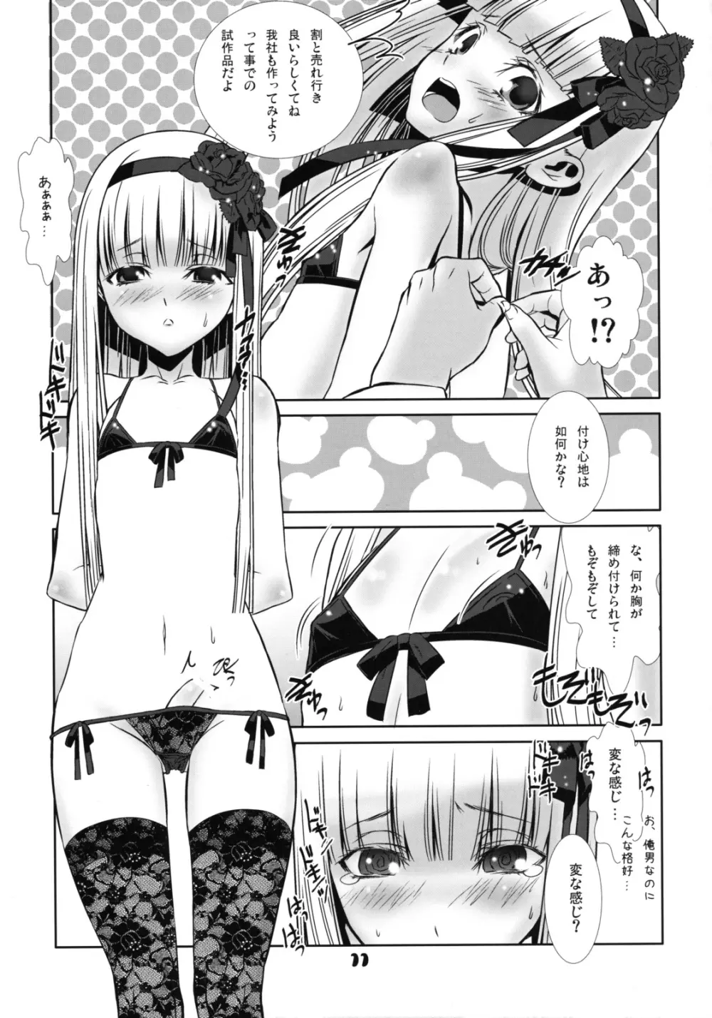 少年メイドクーロ君〜女装編2〜 - page10