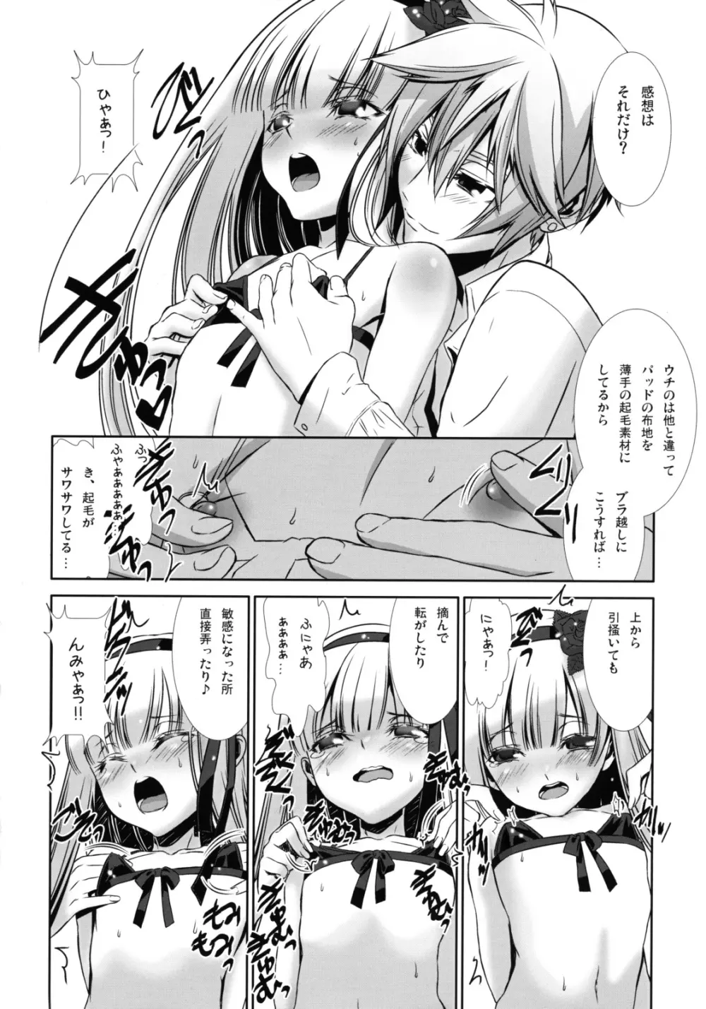 少年メイドクーロ君〜女装編2〜 - page11